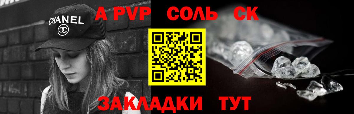 Мариинск  Alfa_PVP кристаллы  Вход с VPN  APVP СК 