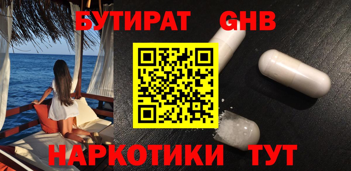 Мариинск  Бутират бутандиол  Вход с VPN 