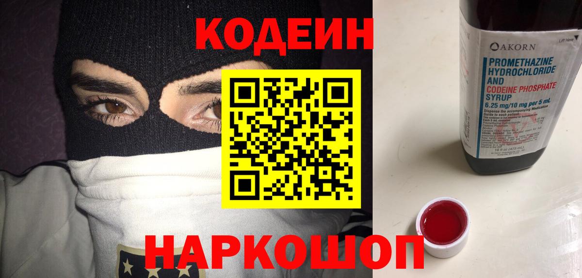 Мариинск  Codein напиток Lean (лин)  Кодеиновый сироп Lean напиток Lean (лин)  Вход с VPN 