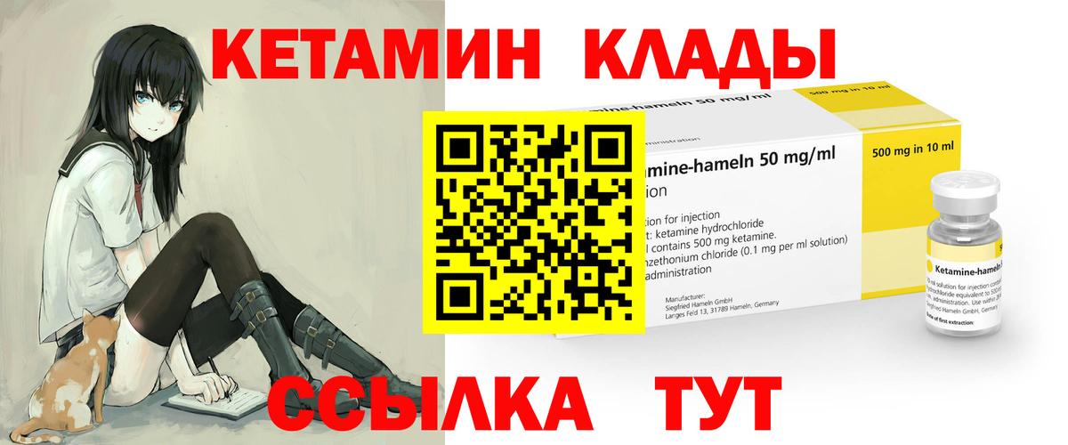 КЕТАМИН ketamine Мариинск