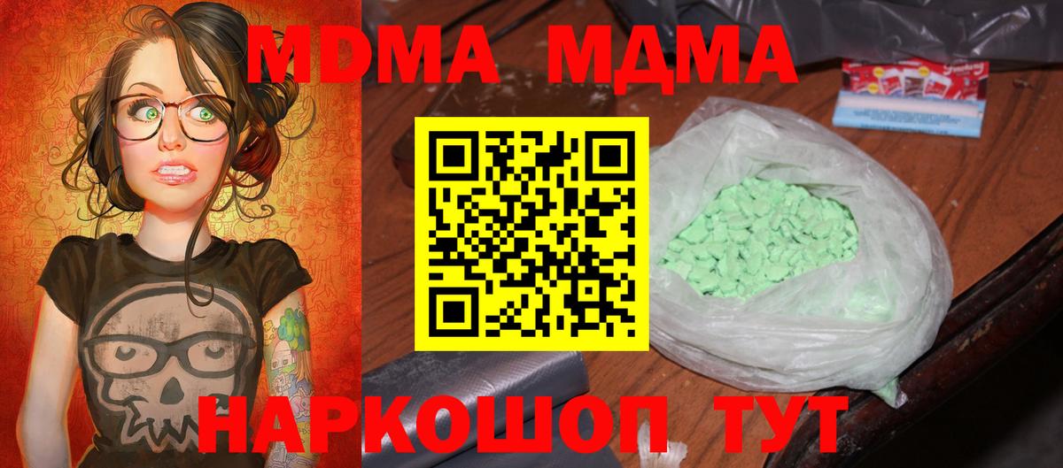 MDMA молли Мариинск